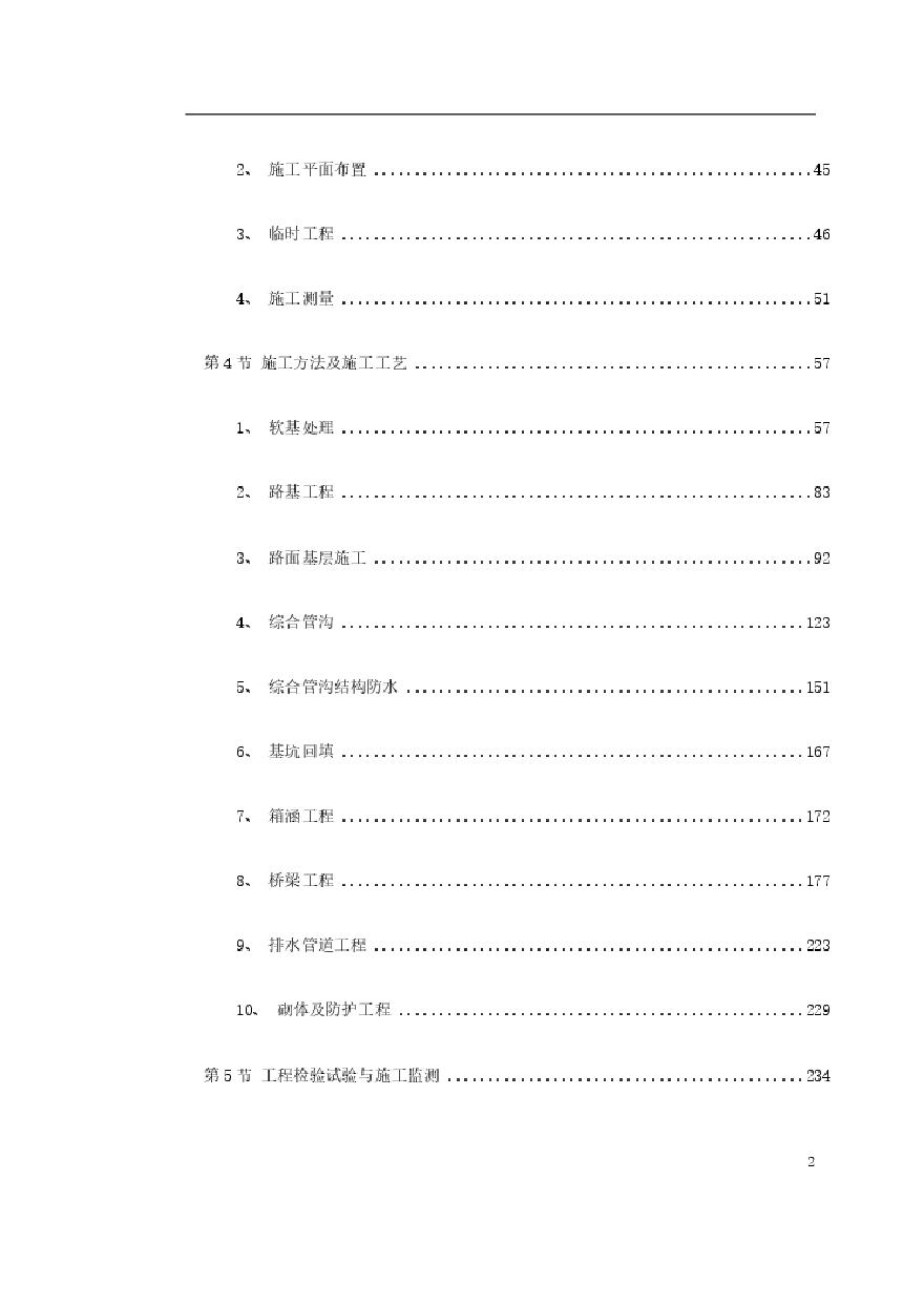 广州大学城市政道路施工组织设计.pdf-图二