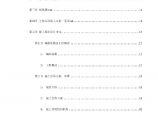 广州大学城市政道路施工组织设计.pdf图片1