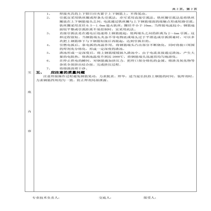 钢筋电渣压力焊接工程(1).pdf-图二