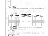 钢筋电渣压力焊接工程(1).pdf图片1