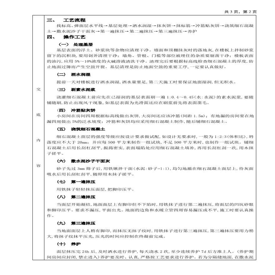 细石混凝土楼地面工程技术交底.pdf-图二