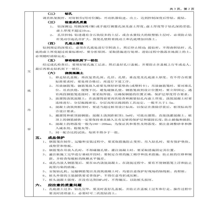 螺旋钻孔灌注桩工程技术交底.pdf-图二