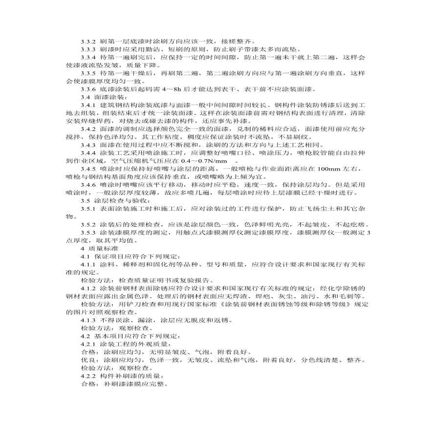 钢结构防腐处理技术交底 .pdf-图二