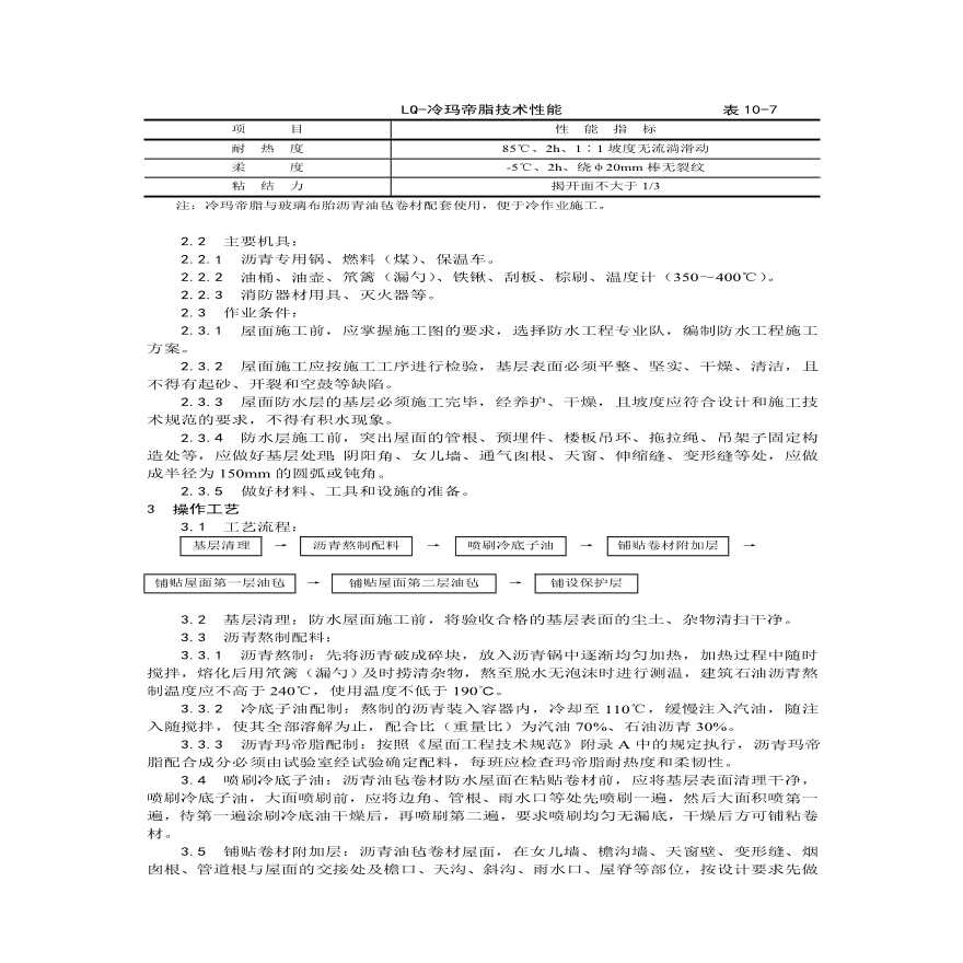 沥青油毡卷材屋面防水层施工工艺.pdf-图二