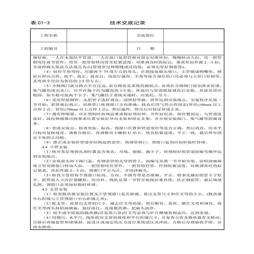 室内采暖管道安装技术交底.pdf-图二