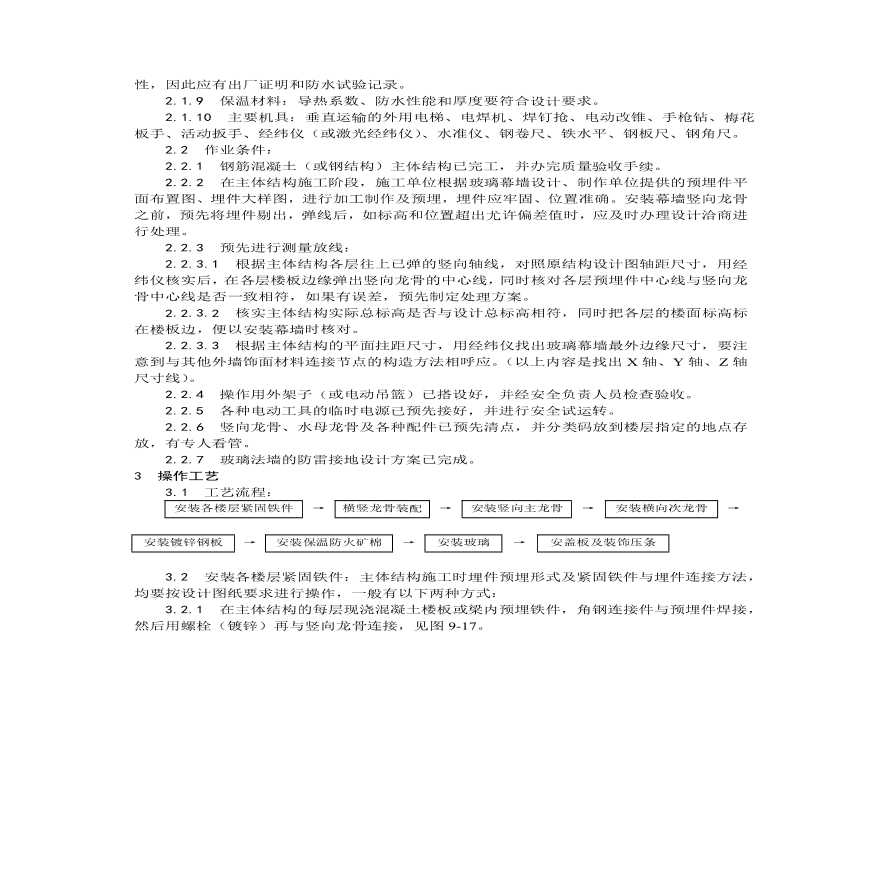 玻璃幕墙安装工艺.pdf-图二