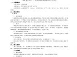 永辉大厦模板技术交底及施工方案.pdf图片1