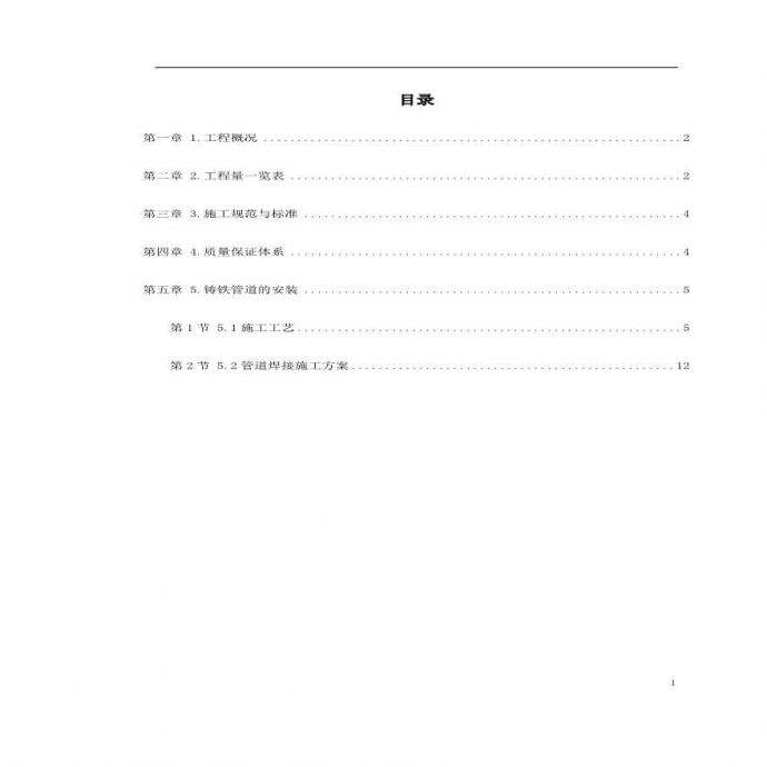 义乌医院管网管道安装施工方案.pdf_图1