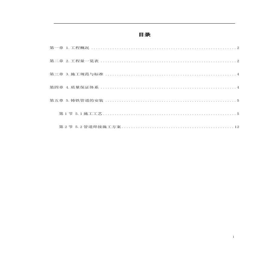 义乌医院管网管道安装施工方案.pdf