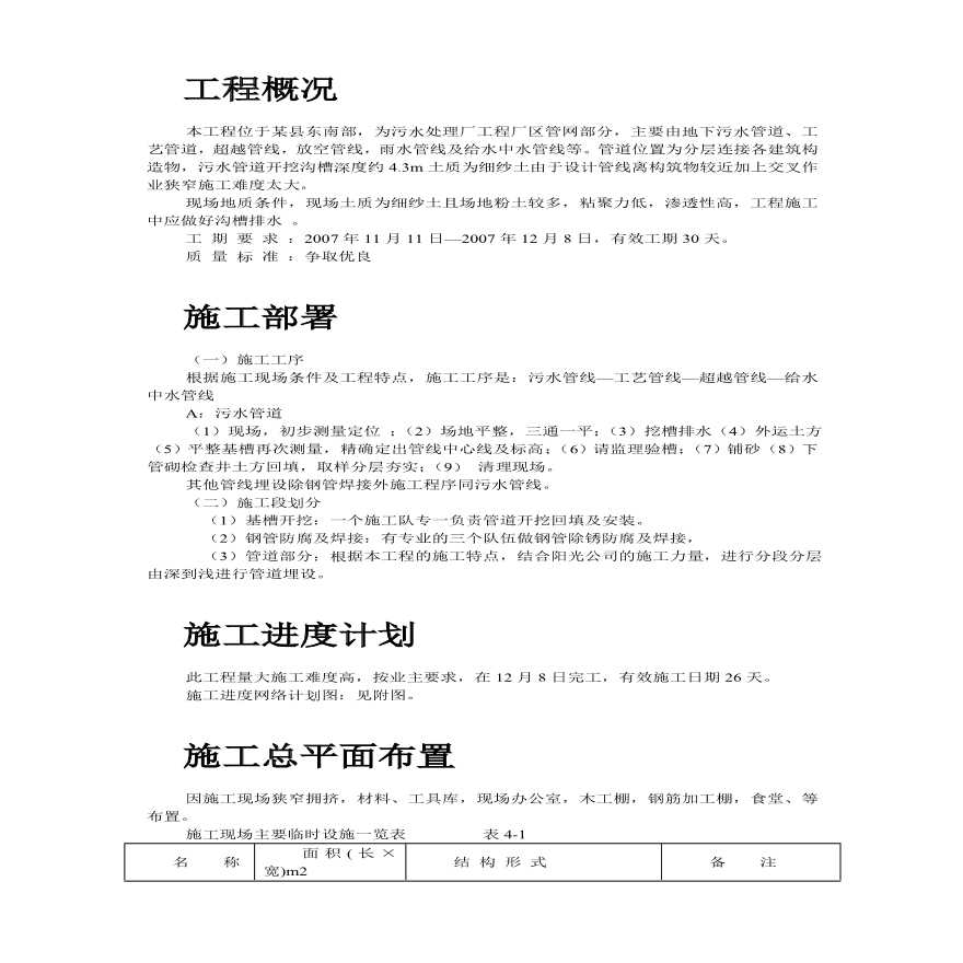 某县污水厂管道施工组织设计.pdf-图二