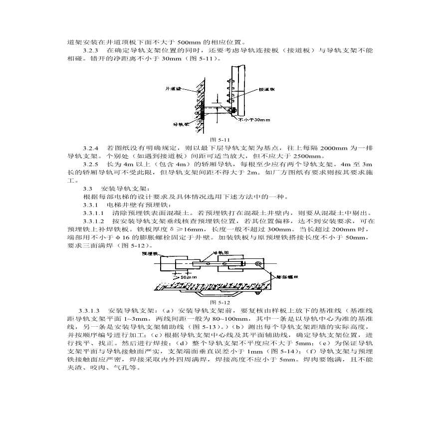 导轨支架和导轨安装工艺标准.pdf-图二