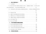 堤防加固工程施工组织设计方案.pdf图片1