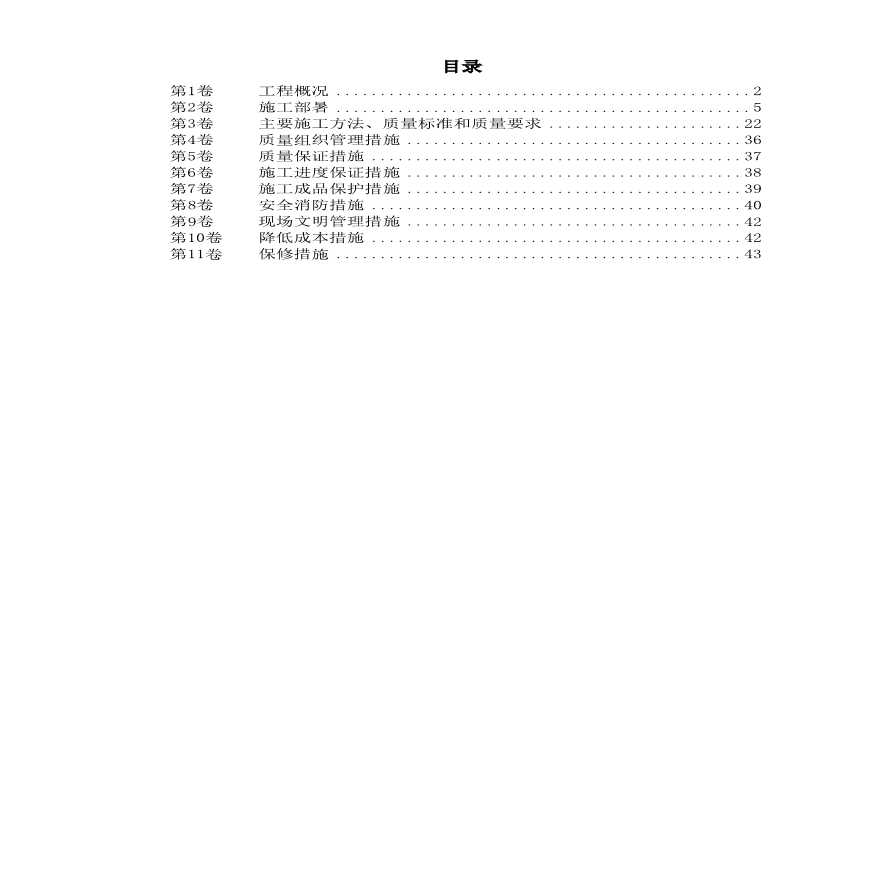 某畜产通风空调工程施工组织设计.pdf-图一