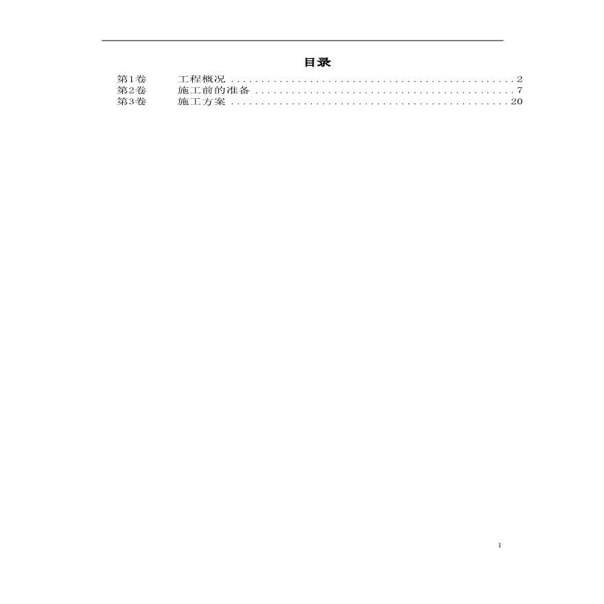 上海锅炉项目施工组织设计.pdf-图一