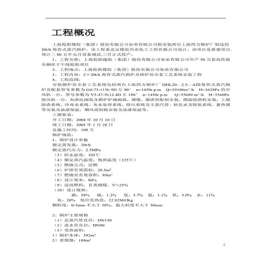 上海锅炉项目施工组织设计.pdf-图二