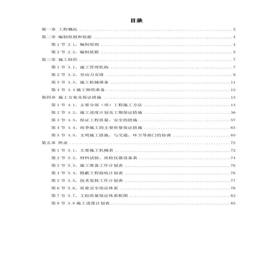 某县综合绿地施工组织设计方案.pdf-图一