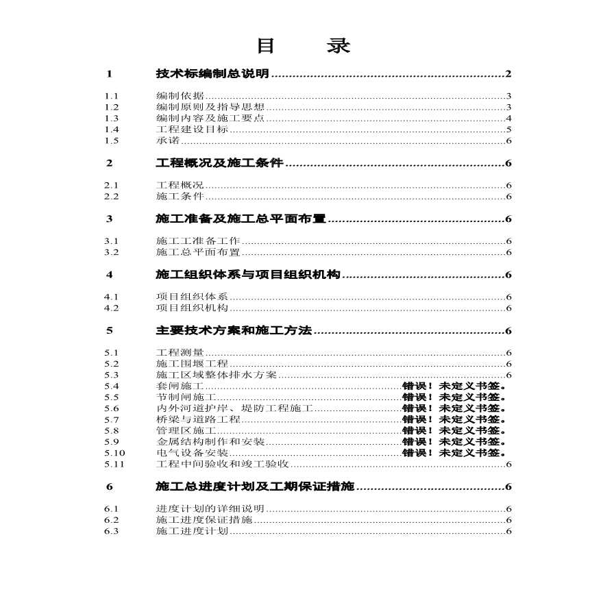 江阴市冯泾河拓浚工程施工组织设计方案.pdf-图一