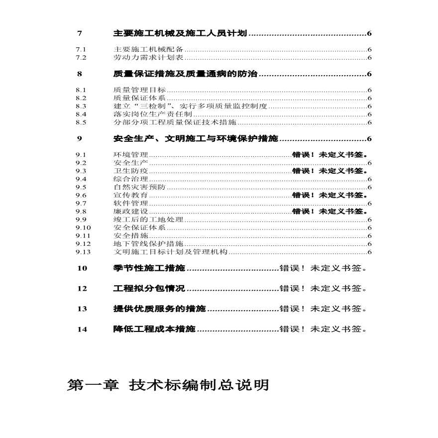 江阴市冯泾河拓浚工程施工组织设计方案.pdf-图二
