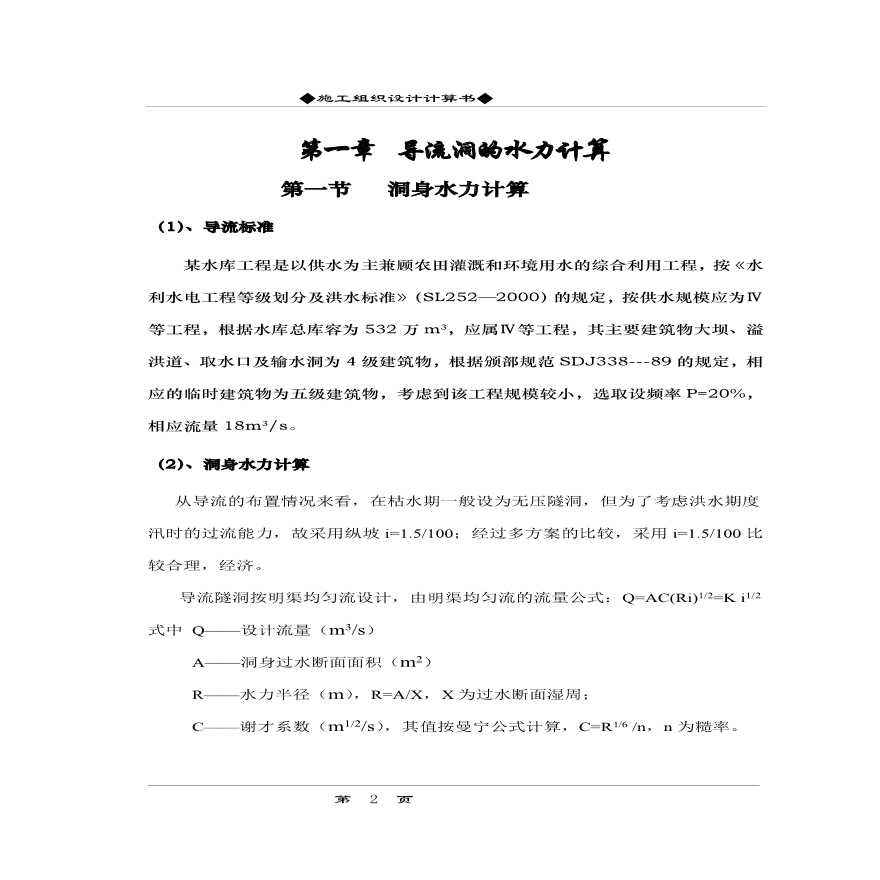 某水库工程施工组织设计方案.pdf-图二