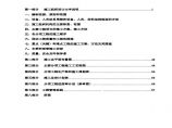 西安咸阳国际机场高速公路施工组织设计方案.pdf图片1