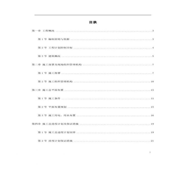 浙江某花园市政工程施工组织设计.pdf_图1