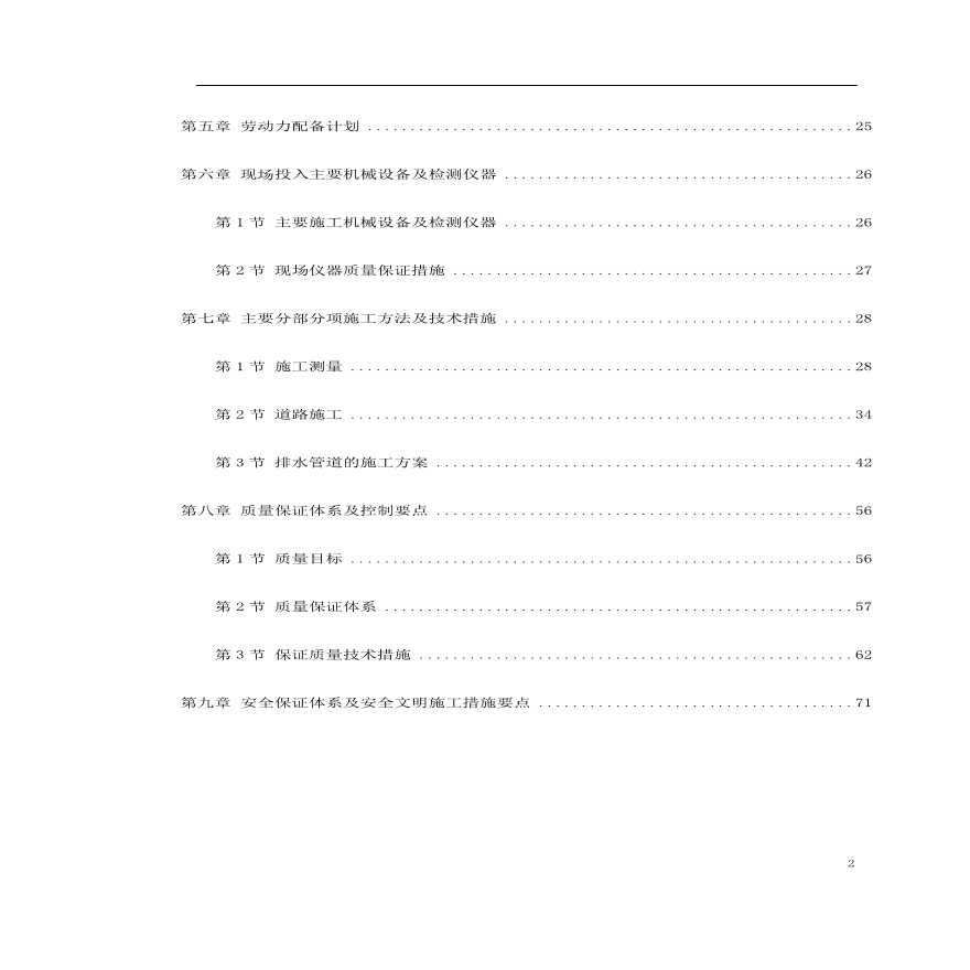 浙江某花园市政工程施工组织设计.pdf-图二