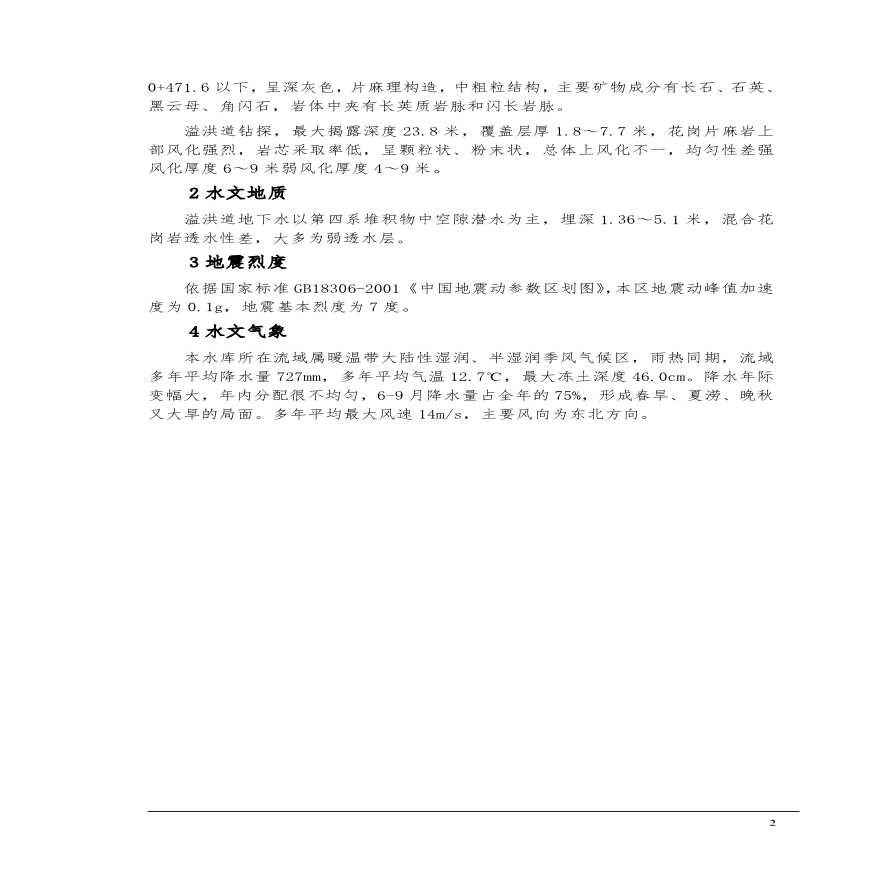 东周水库施工组织设计方案.pdf-图二