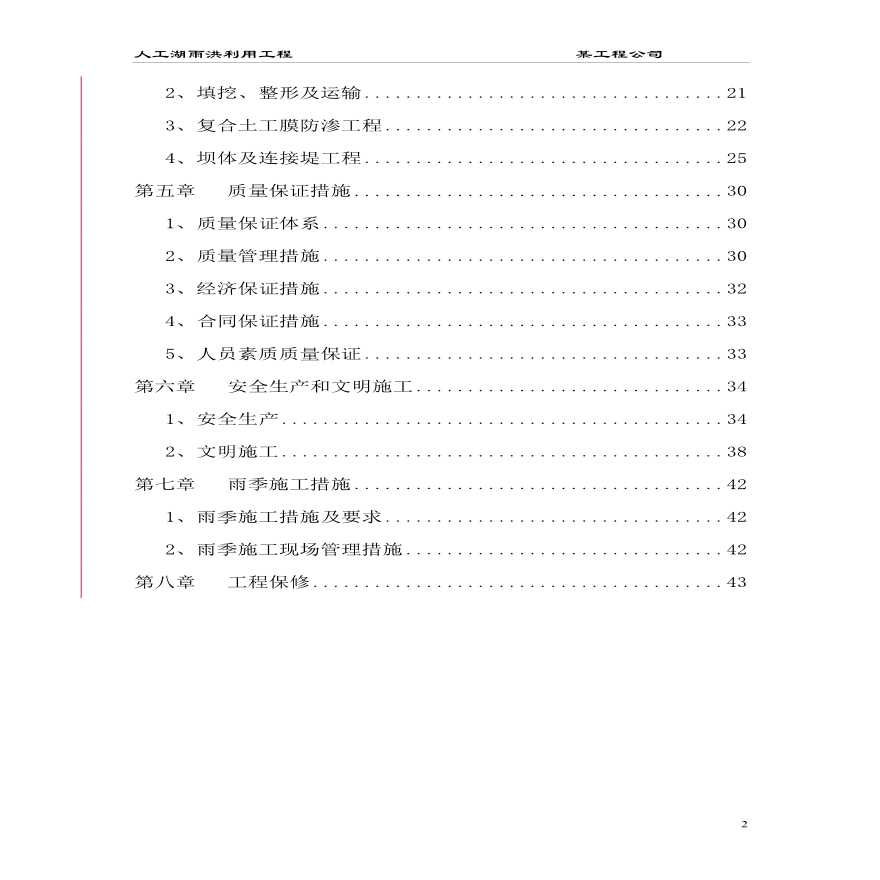 大型雨洪利用人工湖施工组织设计方案(1).pdf-图二