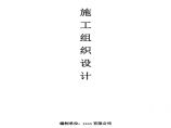 xx土地整理工程（第二标段）施工组织设计方案.pdf图片1