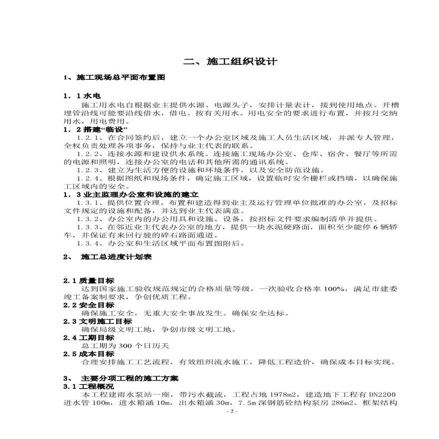 江苏某泵房施工组织设计方案.pdf-图二
