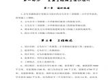 廿三里二小学施工组织设计方案.pdf图片1