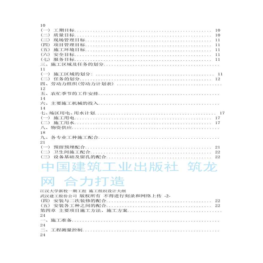 江汉大学新校一期工程 施工组织设计方案大纲.pdf-图二