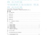 江汉大学新校一期工程 施工组织设计方案大纲.pdf图片1
