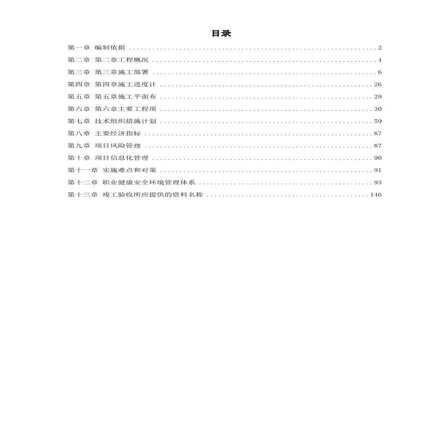 福鼎市某大桥施工组织设计方案.pdf-图一