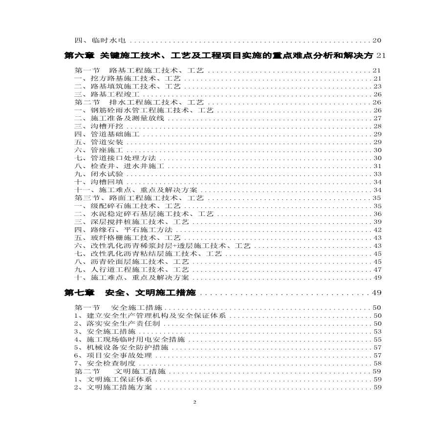 南宁市开泰路市政道路施工组织设计.pdf-图二