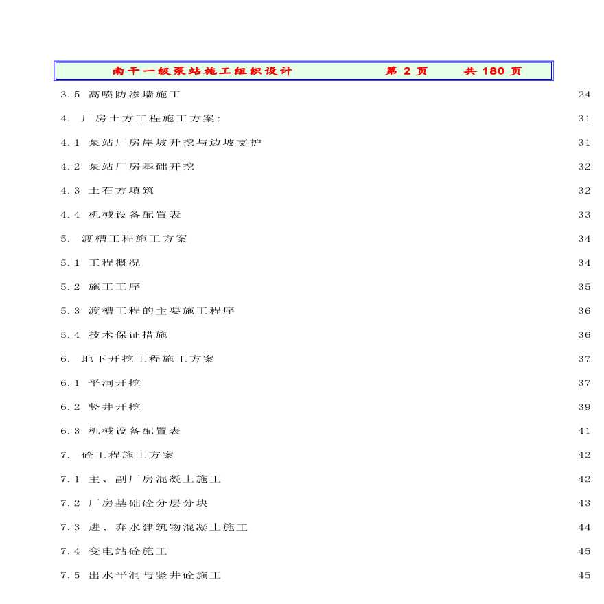 南干一级站施工组织设计方案.pdf-图二