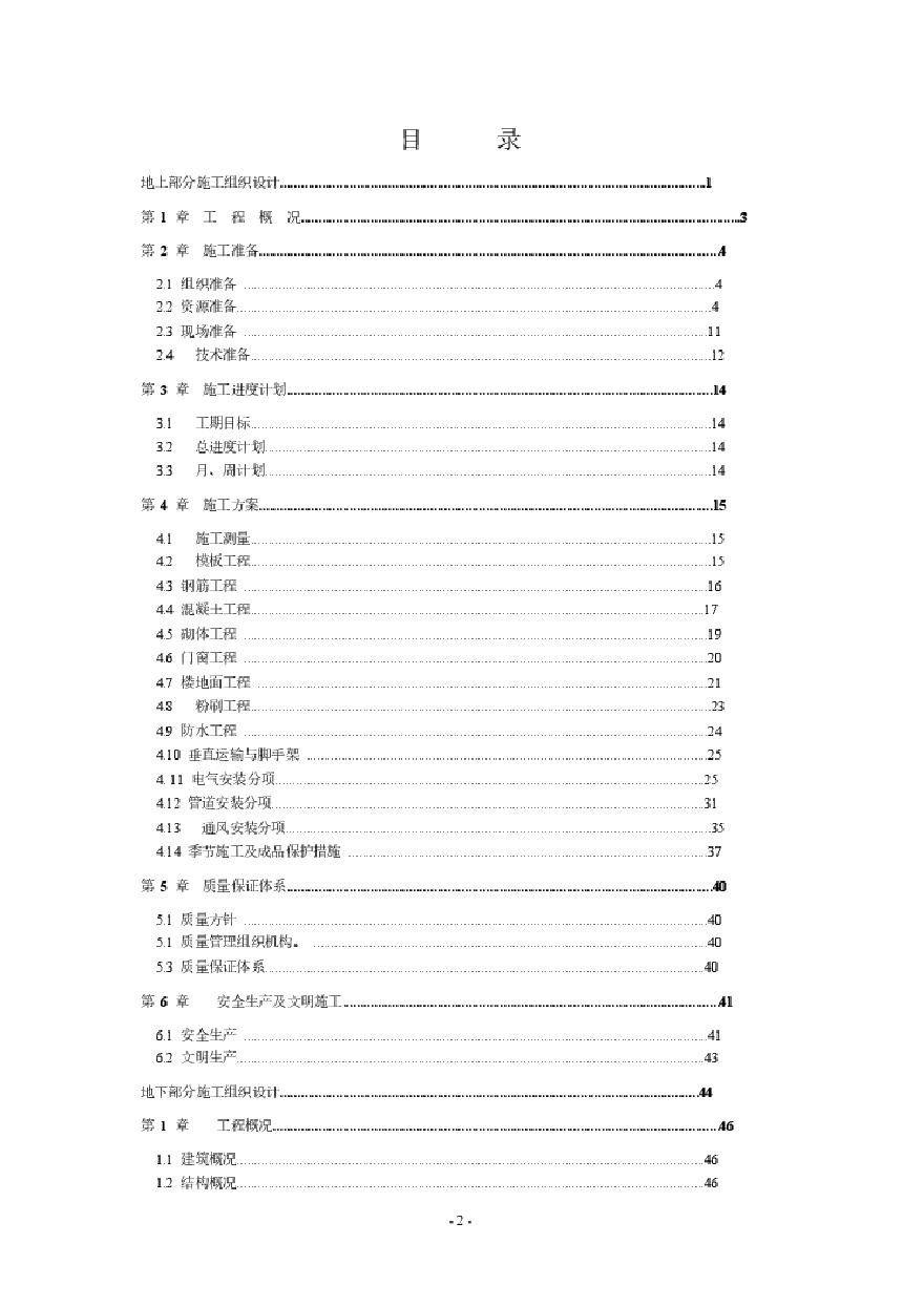 南京海关业务技术专用楼施工组织设计方案.pdf-图二