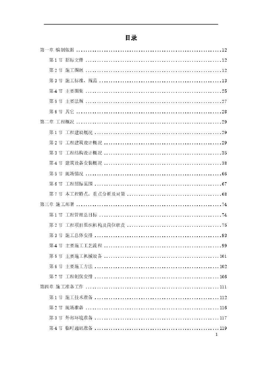 北京某大型写字楼施工组织设计方案.pdf-图一