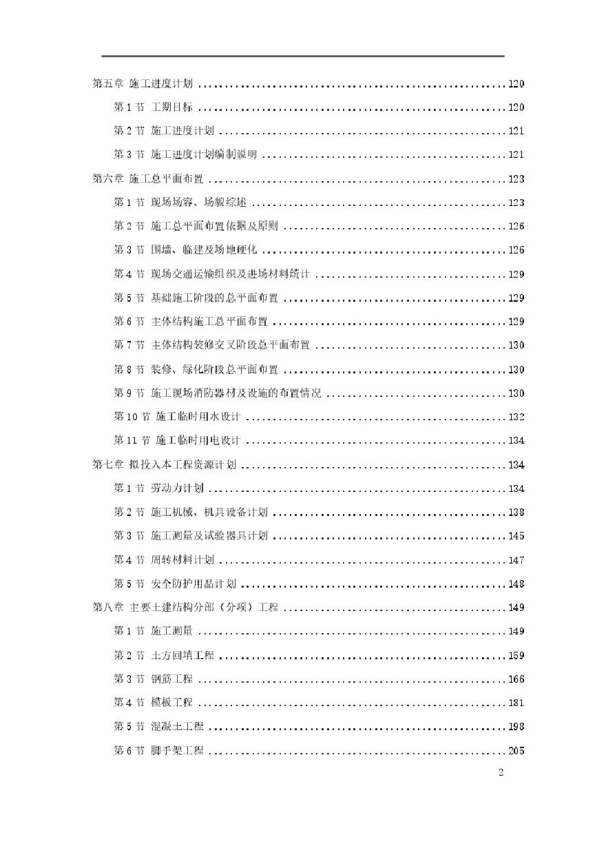 北京某大型写字楼施工组织设计方案.pdf-图二