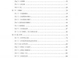 北京某大型写字楼施工组织设计方案.pdf图片1