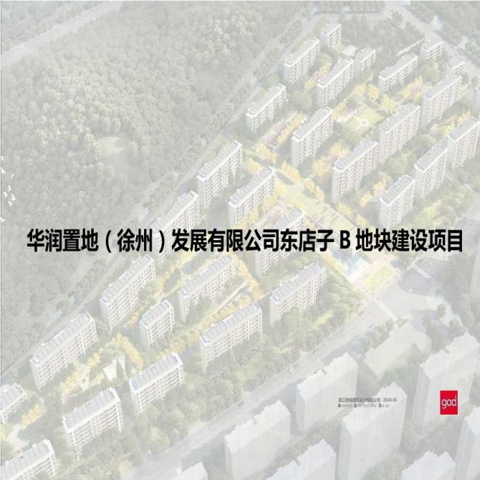 华润徐州东店子B地块建设项目概念方案设计 Gad.pptx_图1