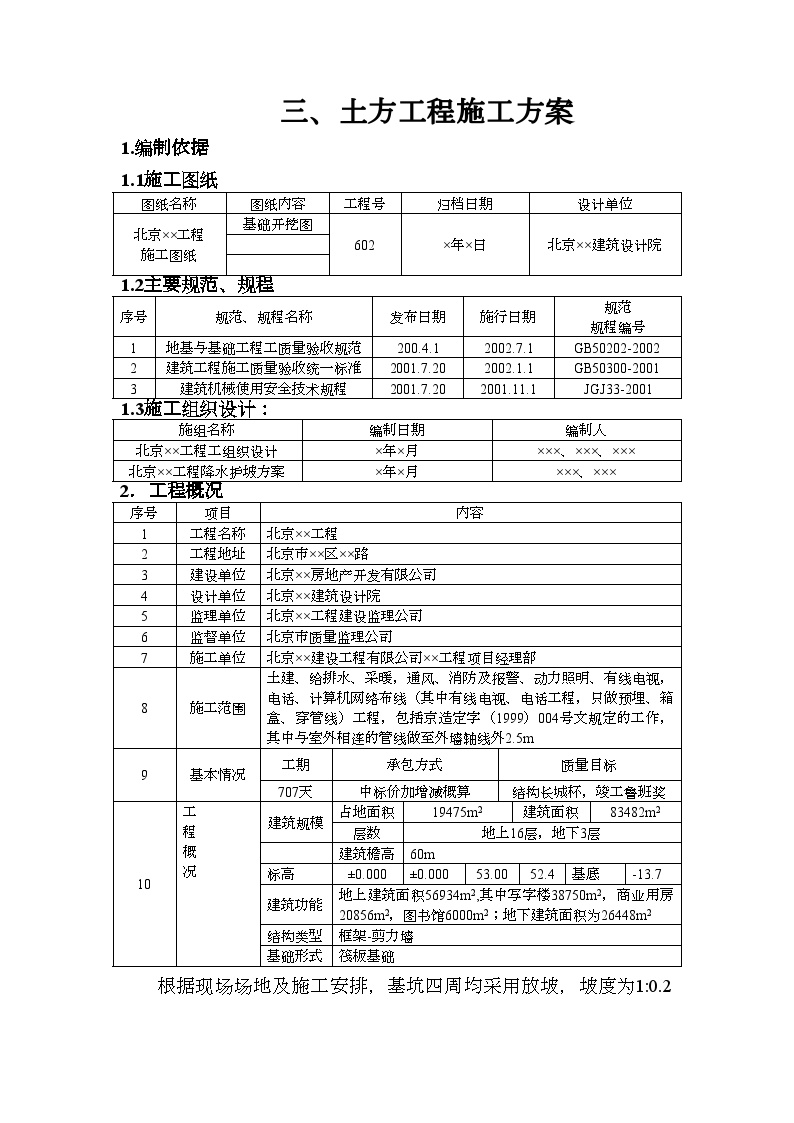 土方工程施工方案 (3).doc-图一