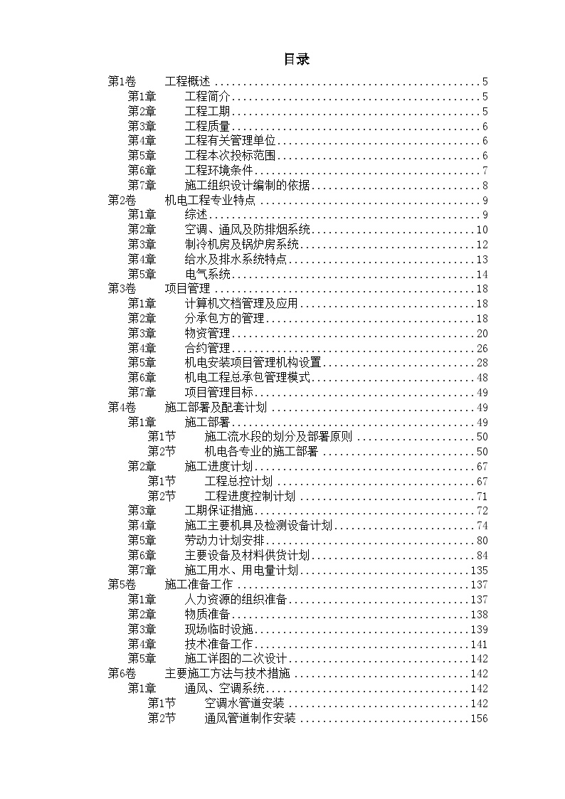 天津某广场机电安装工程 (2).doc-图一