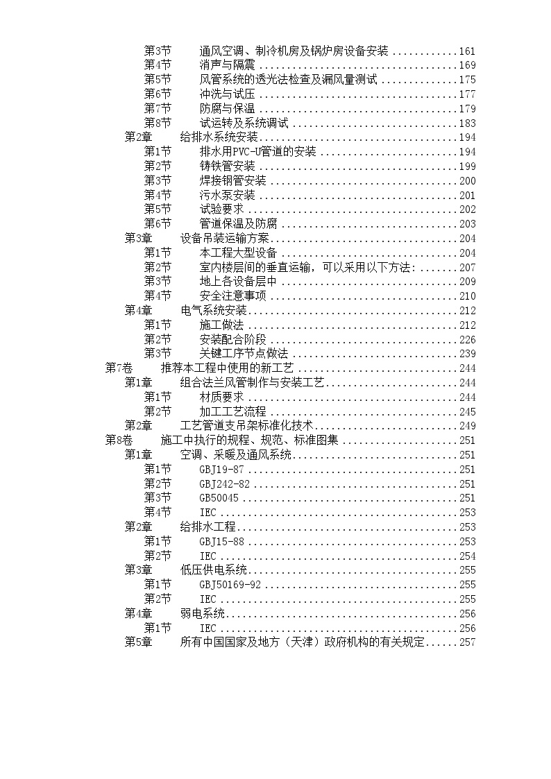 天津某广场机电安装工程 (2).doc-图二