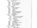 天津某广场机电安装工程 (2).doc图片1