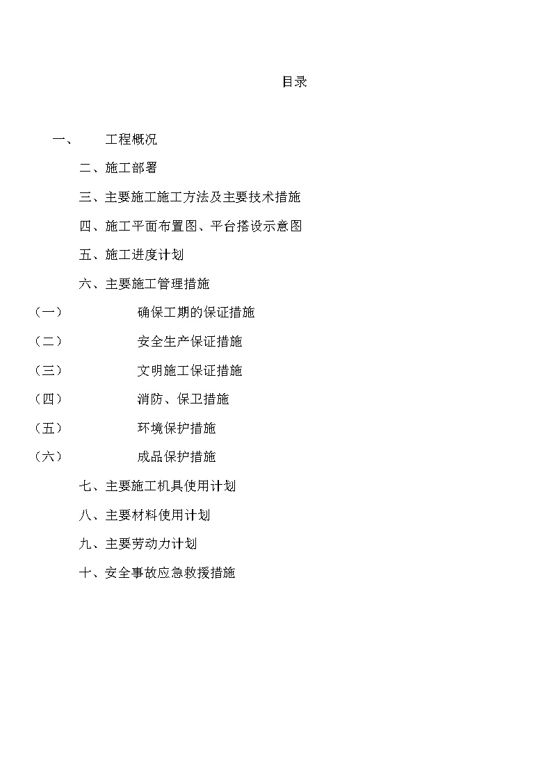 转换层钢管柱和转换钢桁架的吊装方.doc-图二