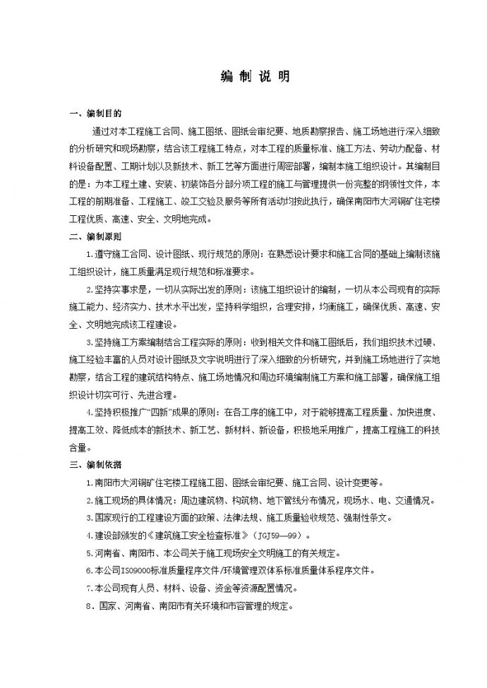 中医学院教学实验综合楼施工组织设计方案1-9.doc_图1