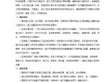 中医学院教学实验综合楼施工组织设计方案1-9.doc图片1