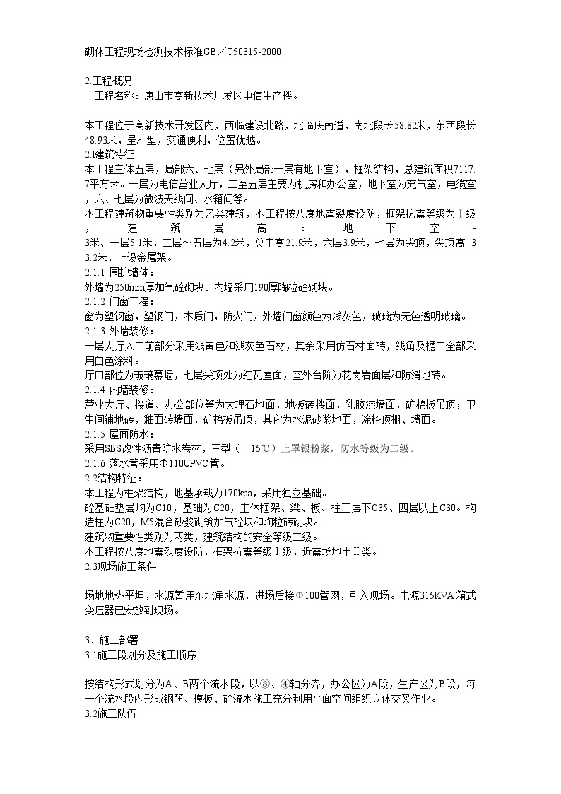 施工组织设计方案示例 (7).doc-图二