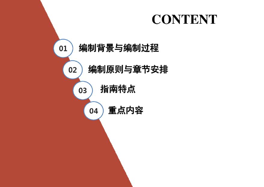 《既有住宅适老化改造设计》宣贯材料.pdf-图二